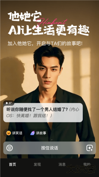 他她它ai聊天下载 v1.1.28