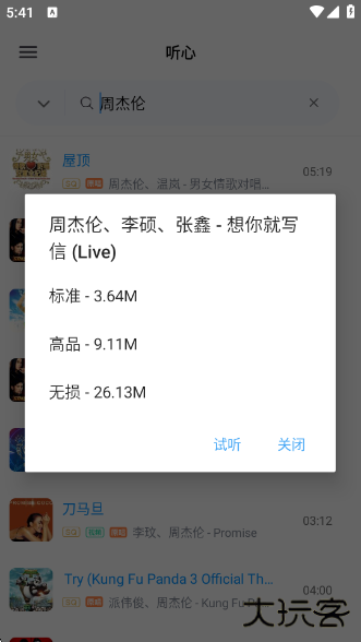 心听音乐最新版下载