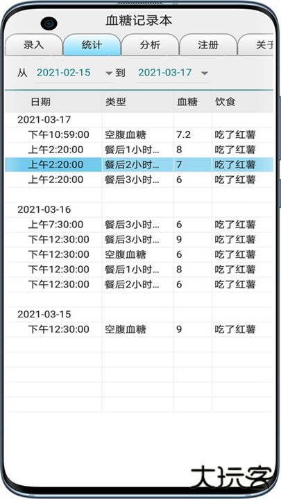 血糖记录本下载 v5.6.0