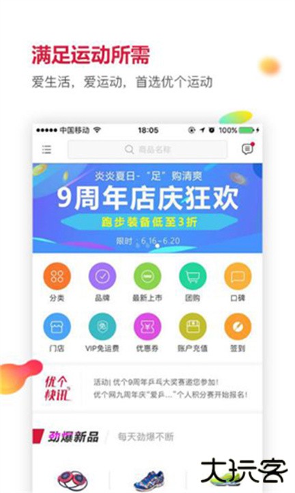 优个运动下载 v8.7.0