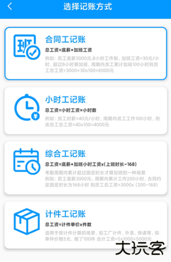 记加班工时软件