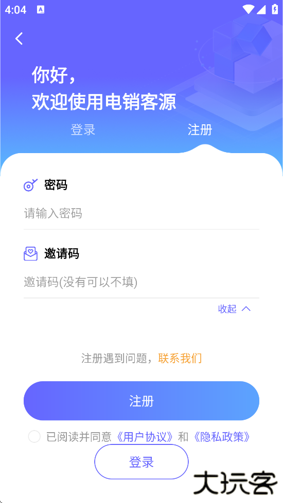 电销客源下载安装app安卓版下载 v6.9.7