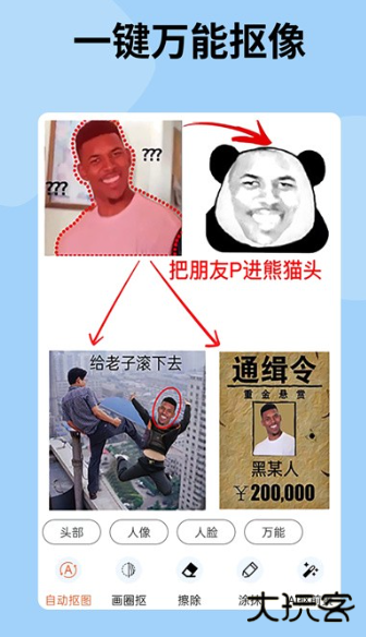 暴走P图app
