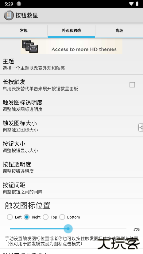 按键救星音量键解锁下载 v2.2.3