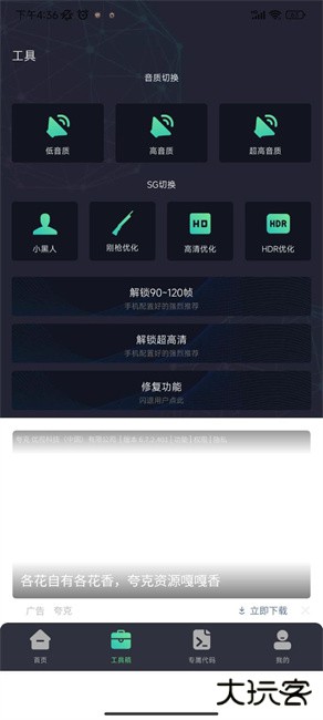 全机型画质修改器6.0下载 v2.0.2