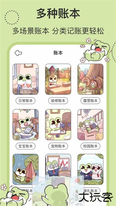 呱呱记账本app下载 v2.6.5