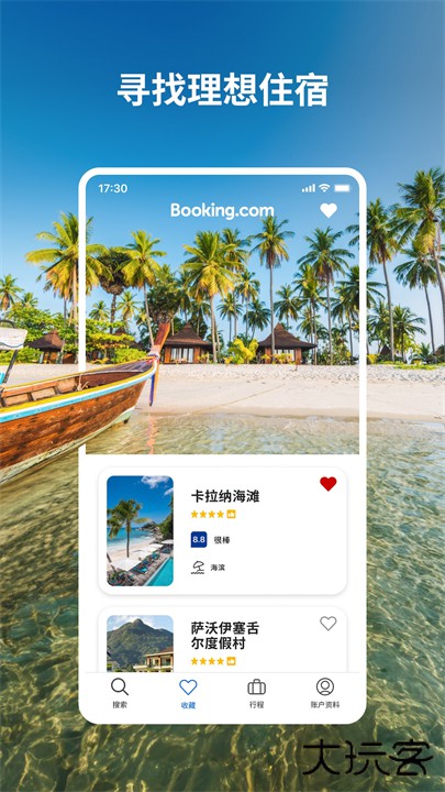 booking酒店预订app下载 v51.8.1.1