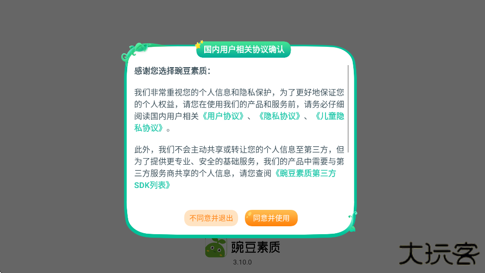 豌豆素质官方新版本下载下载 v3.10.2