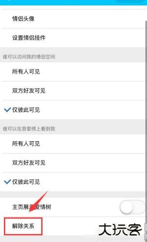 恋爱笔记怎么换另一半4