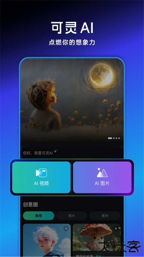 可灵ai官方正版下载 v2.5.20.164