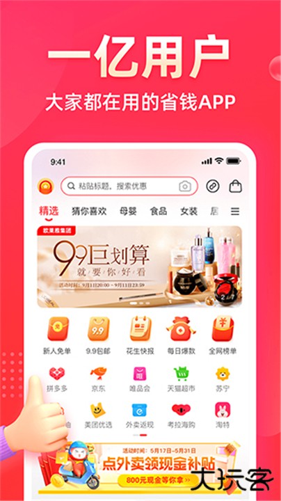 花生日记下载 v6.3.0