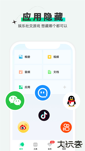 章鱼隐藏软件下载 v2.4.24