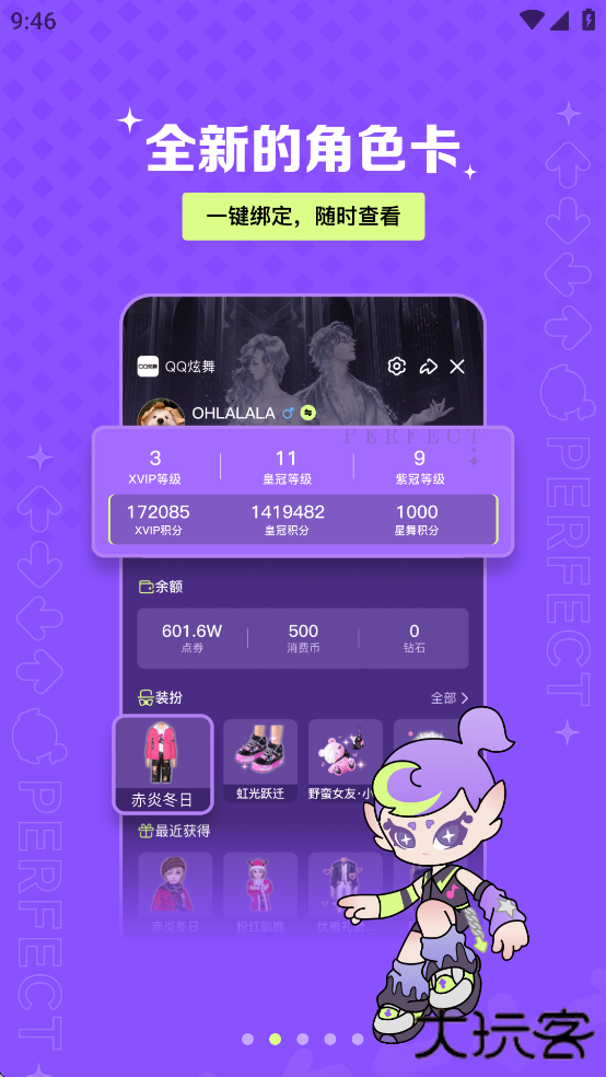 qq炫舞掌上助手下载 v2.4.0