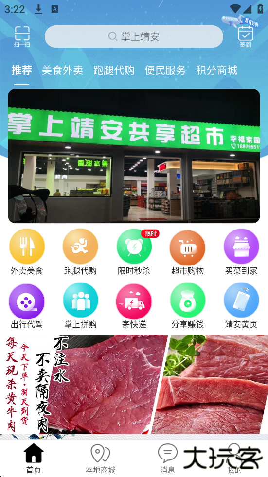 掌上靖安官方正版app下载安装下载 v10.8.0