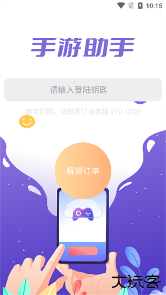 手游登号器钥匙密码分享版下载 v13.19