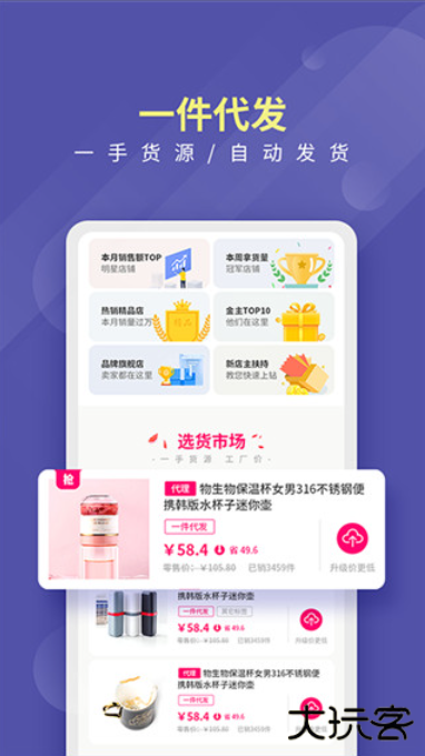 店宝宝app下载官方版 店宝宝app下载官方版