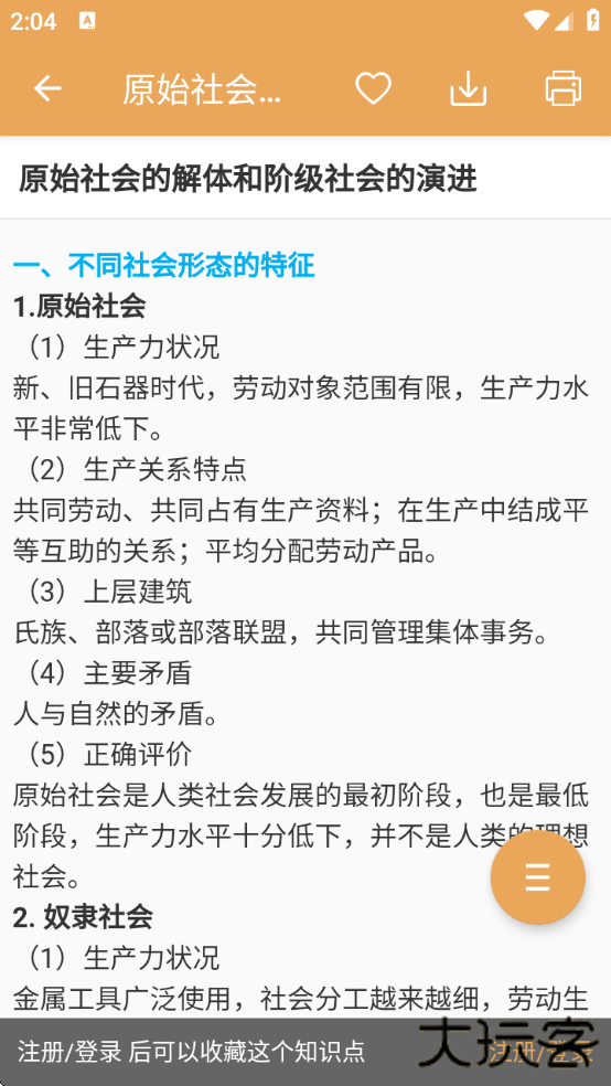 高考政治通免费版下载