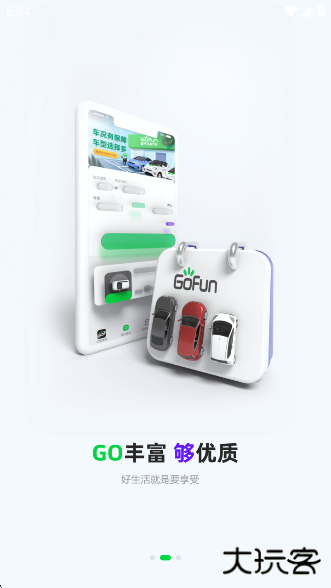 GoFun出行app官方版下载下载 v6.4.6