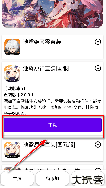 池鸳原神启动器