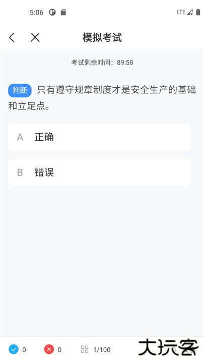 起重机考试宝典下载 v1.3.3