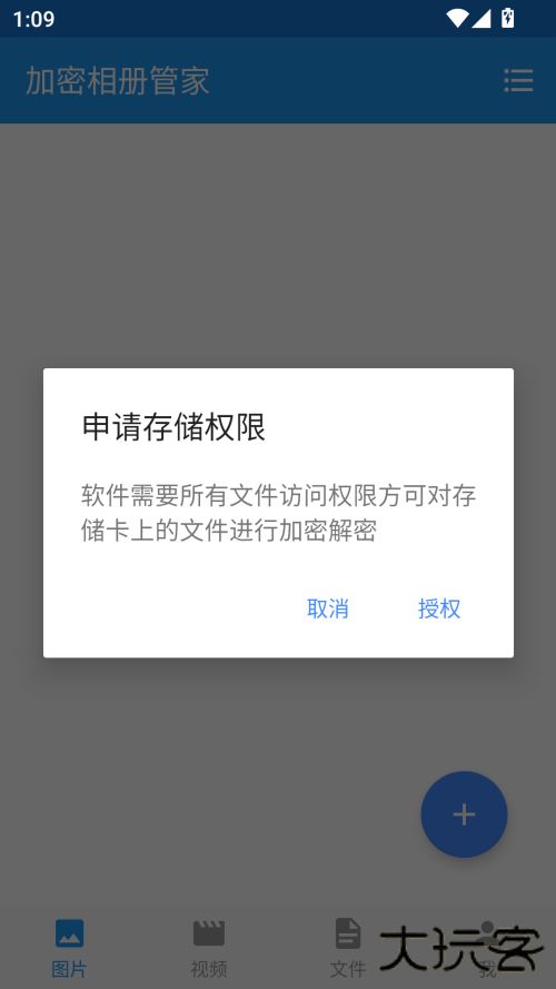 加密相册管家卫士下载 v1.7.9