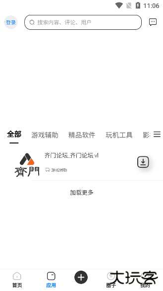 齐门论坛游戏社区下载 v1.1