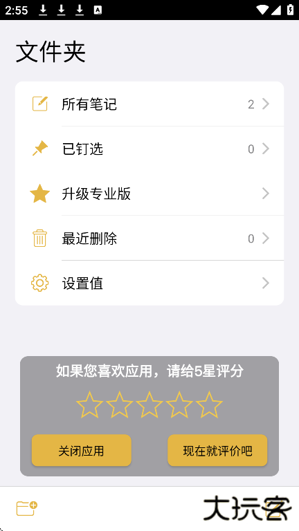 仿苹果备忘录软件最新版下载下载 v2.8.3