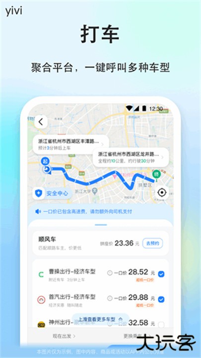 一喂顺风车下载 v9.2.31