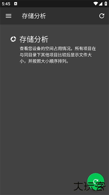 SDMaid清理器下载 v5.6.3