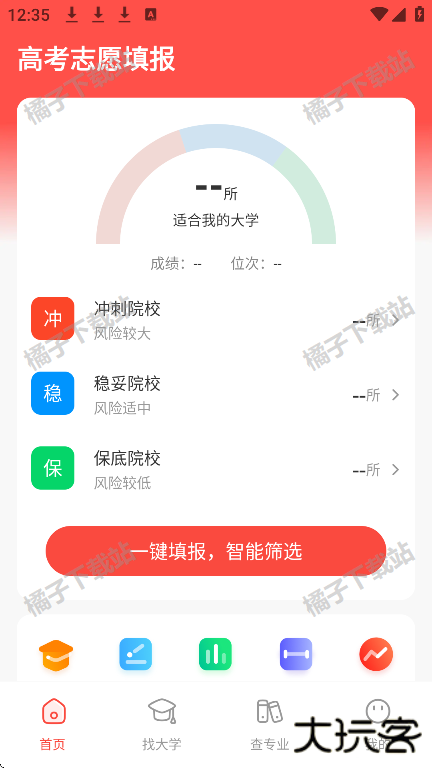 志愿填报助理app最新版下载 志愿填报助理app最新版下载