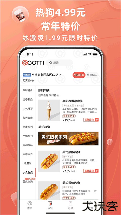 库迪咖啡安卓版下载 v1.3.3
