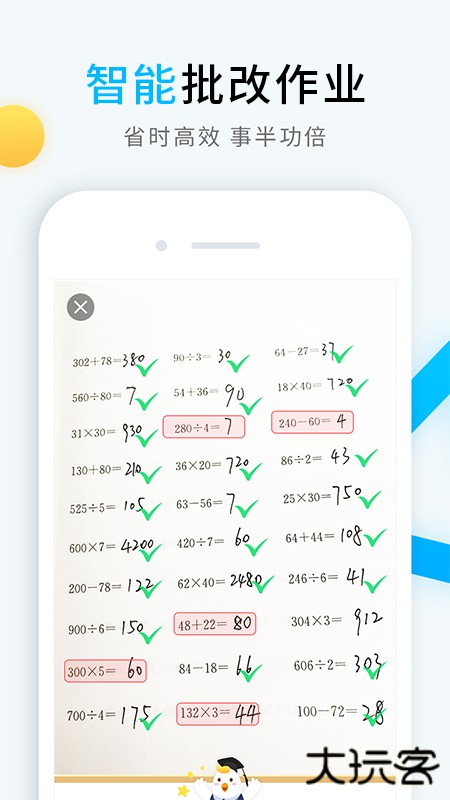 畅言晓学教师端app下载安装安卓版下载 v4.4.17