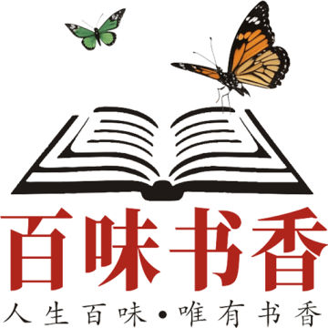 百味书香最新版下载 v1.0.4