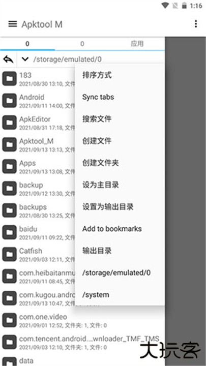 apktoolm汉化版下载 v2.4.0-250627
