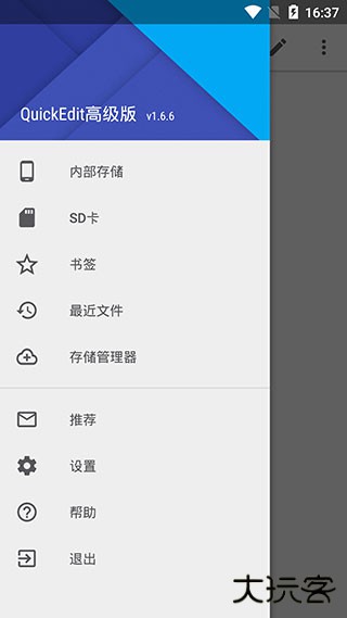 quickedit高级版下载 v1.10.8