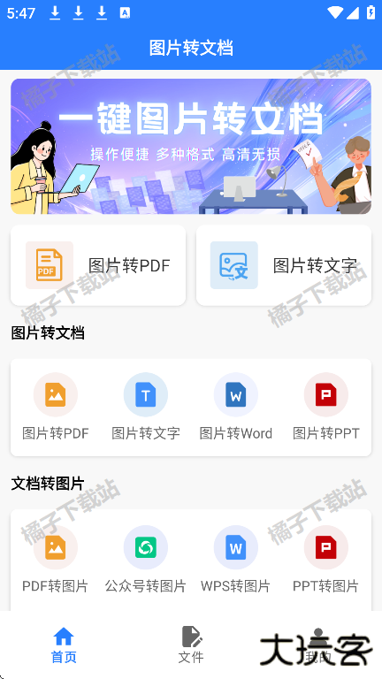 图片转文档app下载手机版 图片转文档app下载手机版