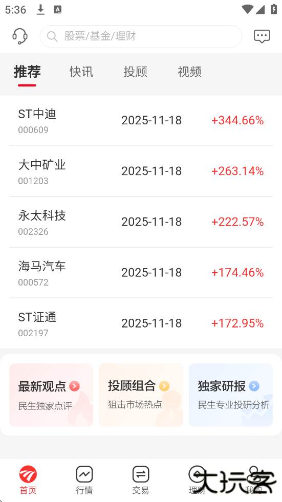 民生证券app下载最新版安装（民生财富汇）