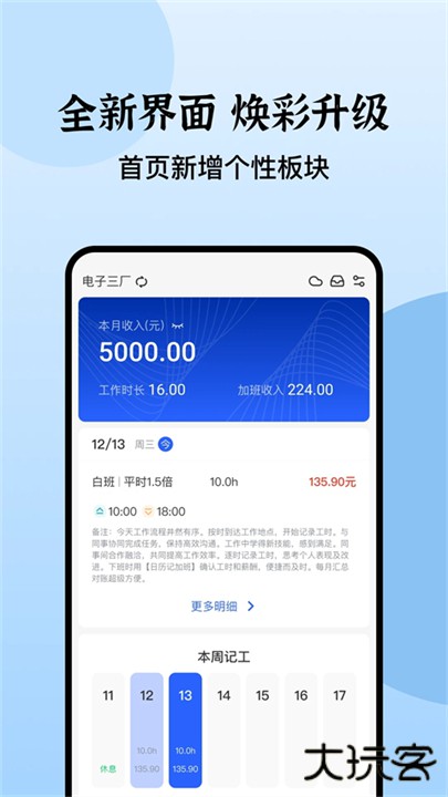 日历记加班app下载 v4.5.8