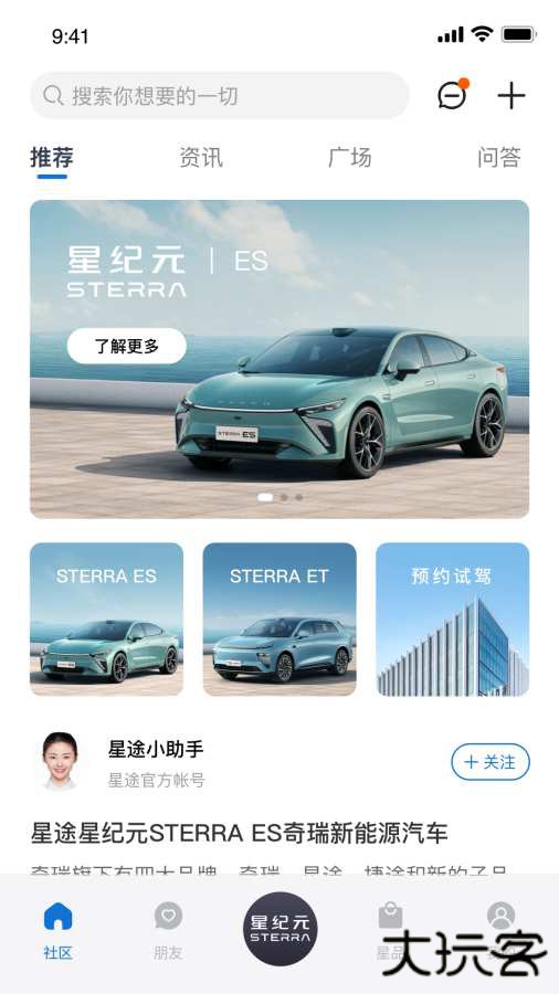星途星纪元app下载下载 v1.8.4