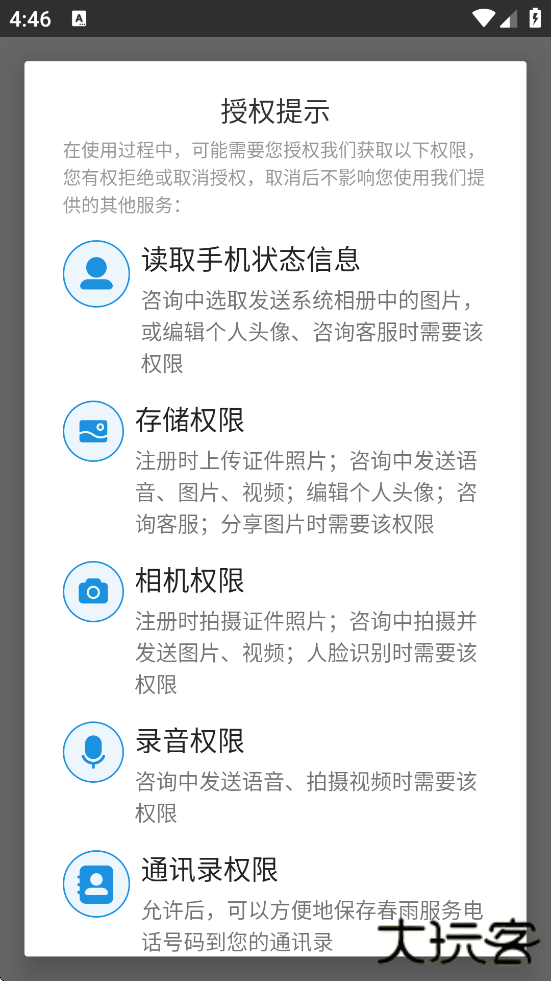 春雨诊所软件安卓版下载安装下载 v5.12.11