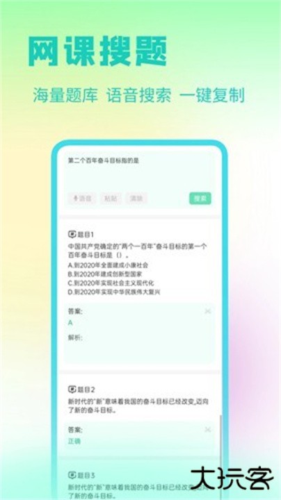 答案星下载 v2.3.02