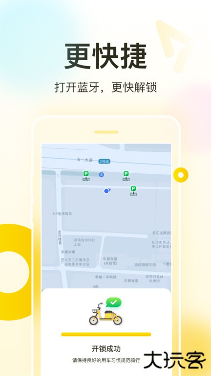松果出行手机版下载 v6.25.0