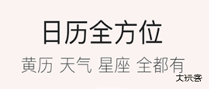 人生日历手机版