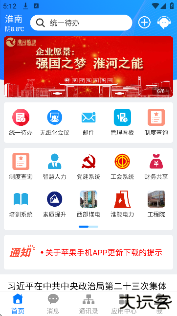 淮河能源免费下载2026