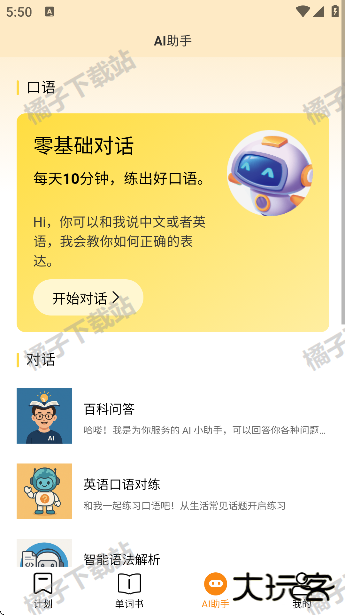 好好学单词app官方版下载