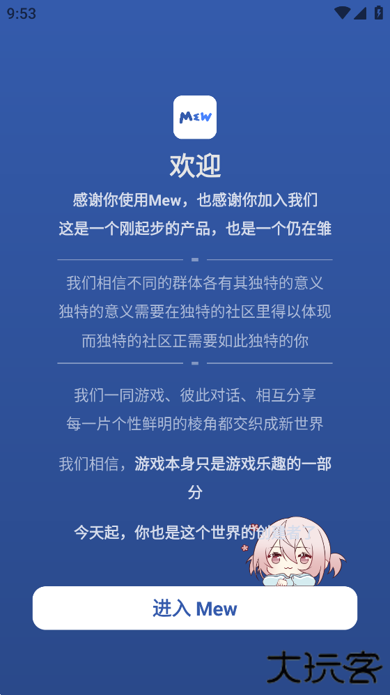 mew论坛app下载 v1.14.0