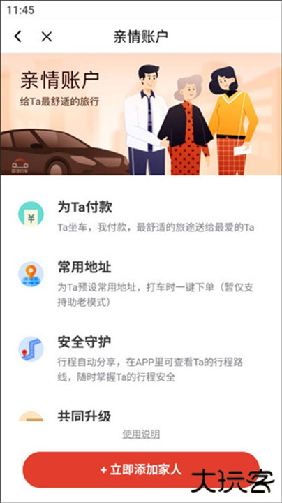 首汽约车app