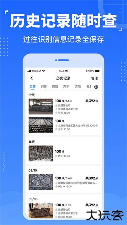 数钢管下载 v3.8.5