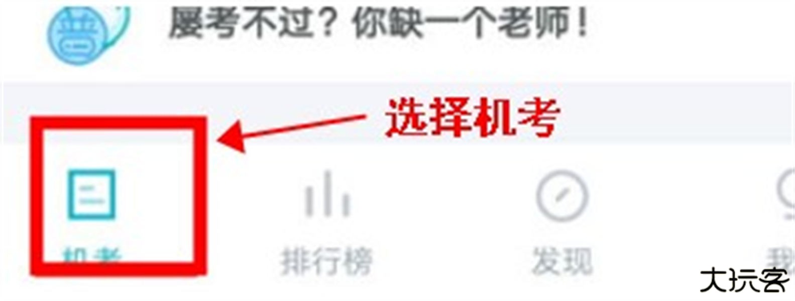 普通话测试手机版