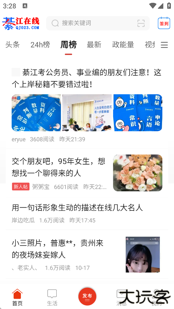 綦江在线下载安装新版本下载 v6.6.0